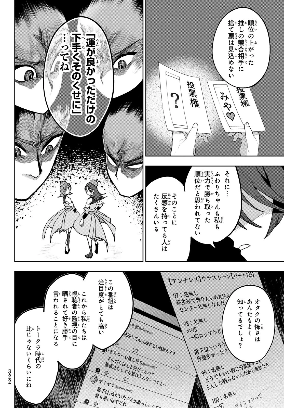 アイドラトリィ 第15話 - 16