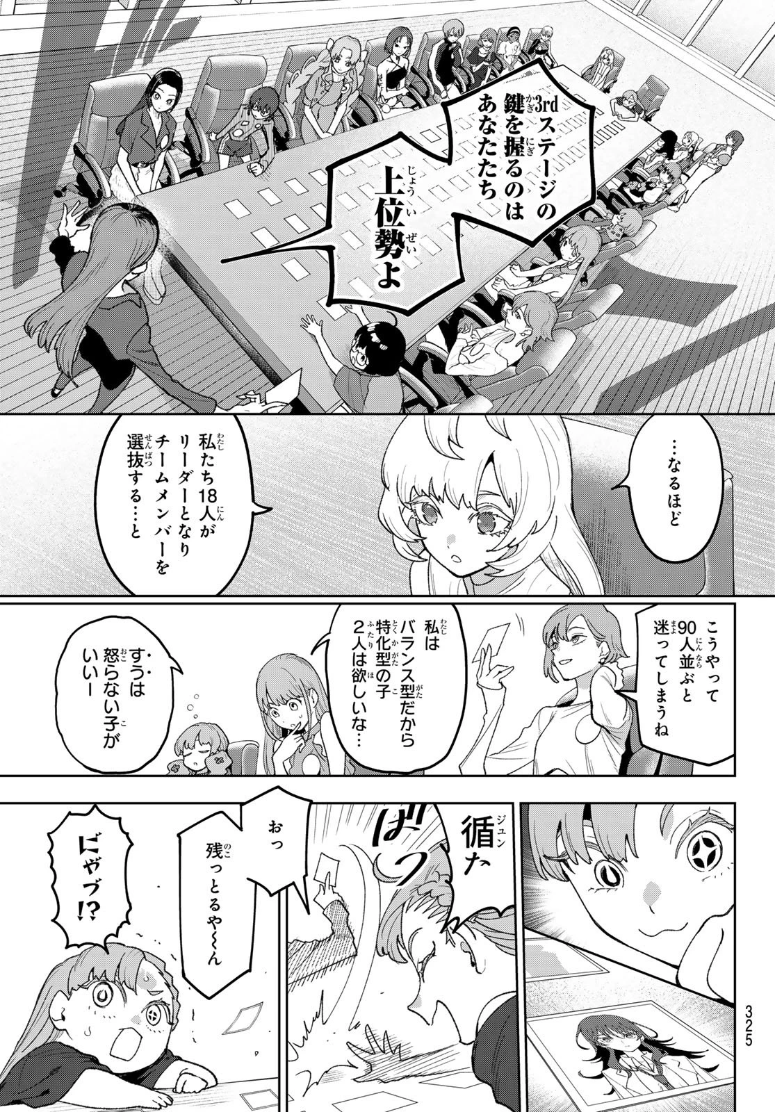 アイドラトリィ 第15話 - 19