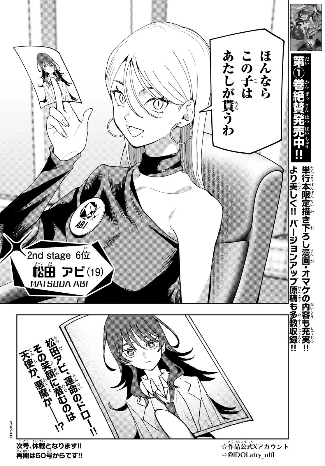 アイドラトリィ 第15話 - 20