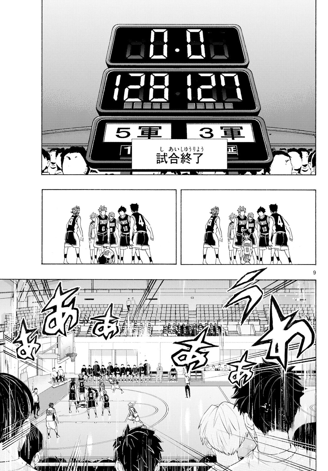 イチカバチカ 第55話 - 9