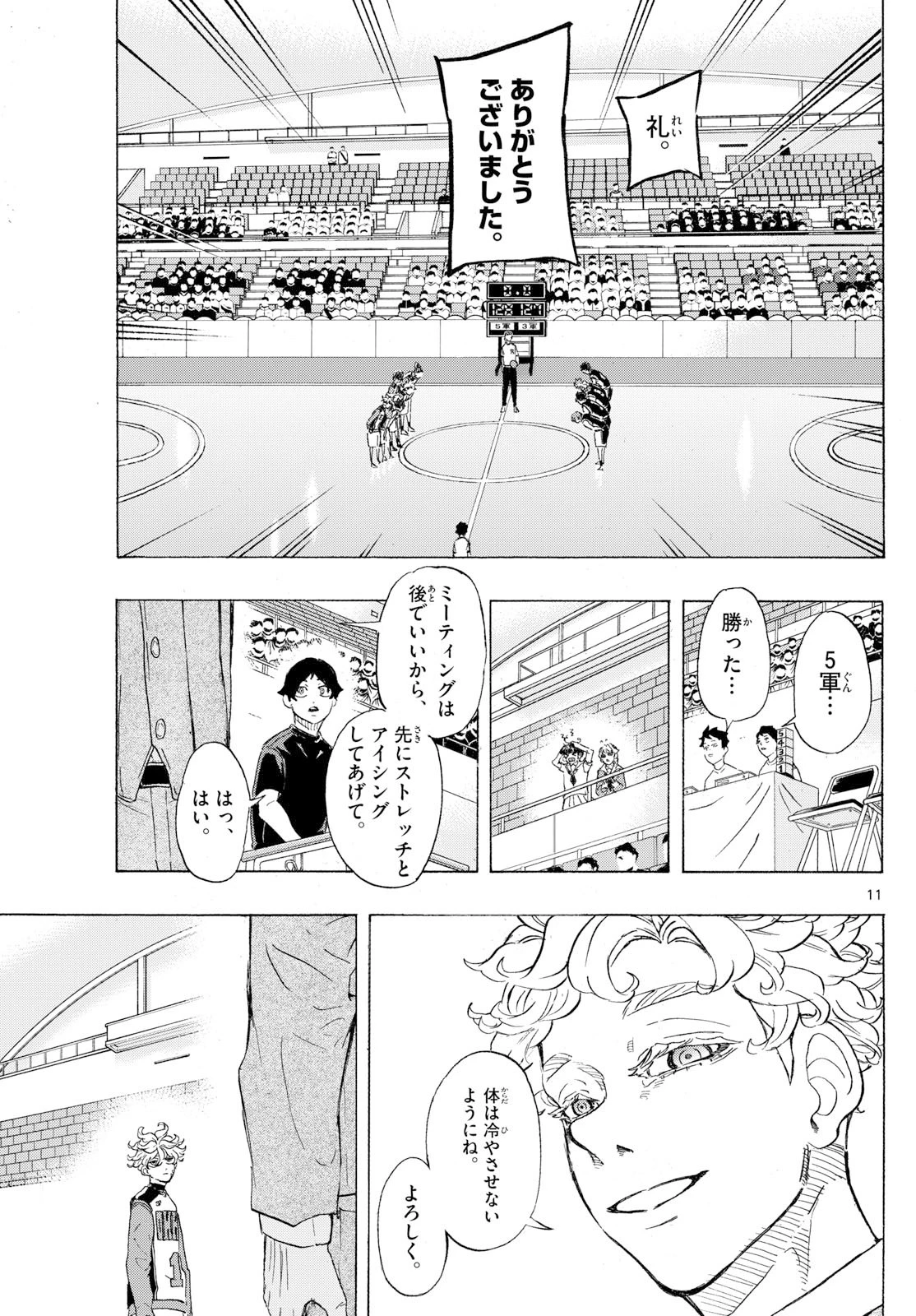 イチカバチカ 第55話 - 11