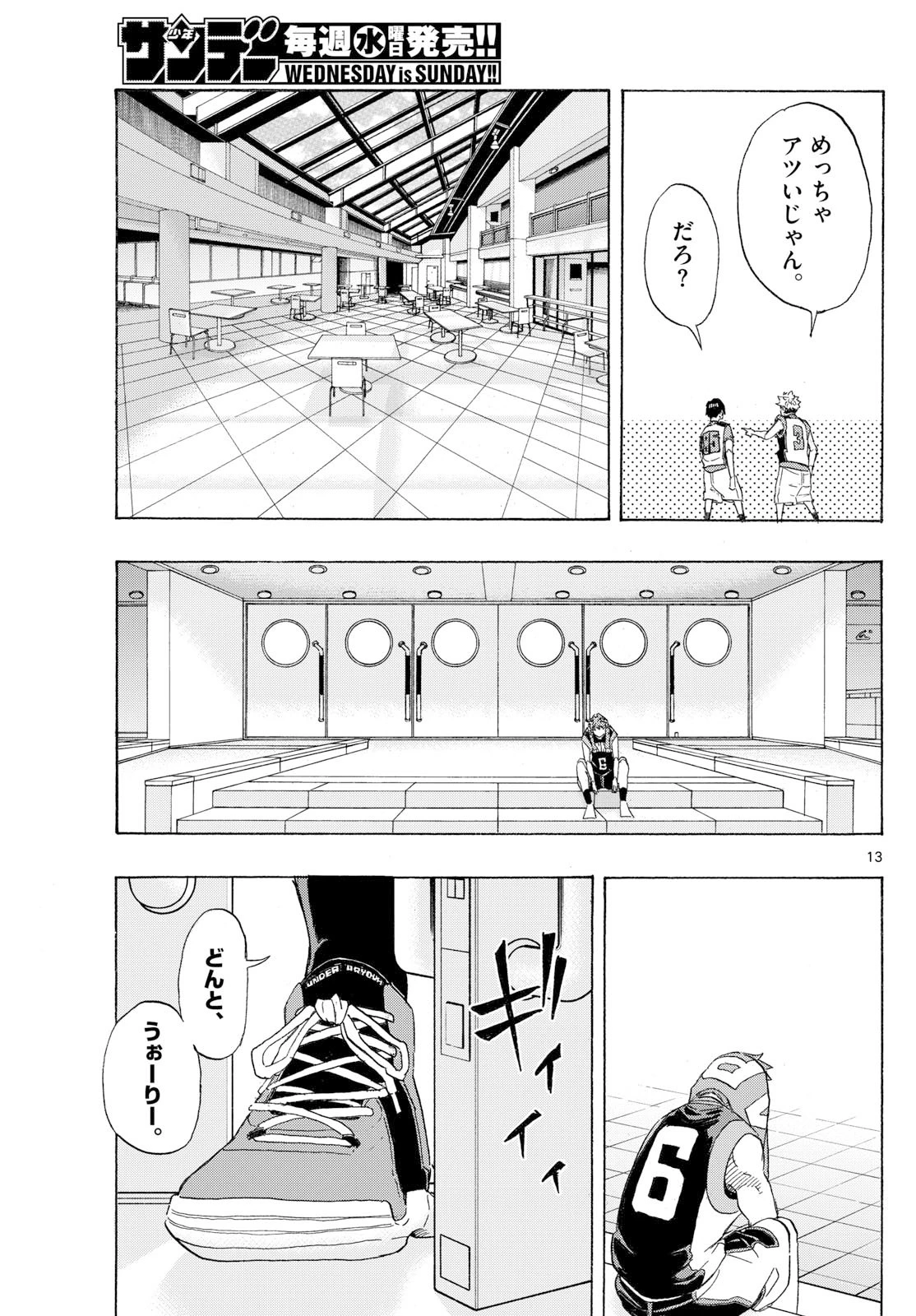 イチカバチカ 第55話 - 13