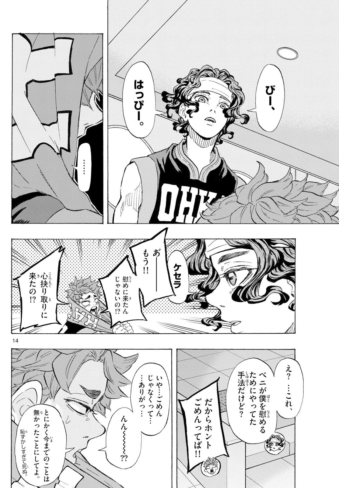 イチカバチカ 第55話 - 14