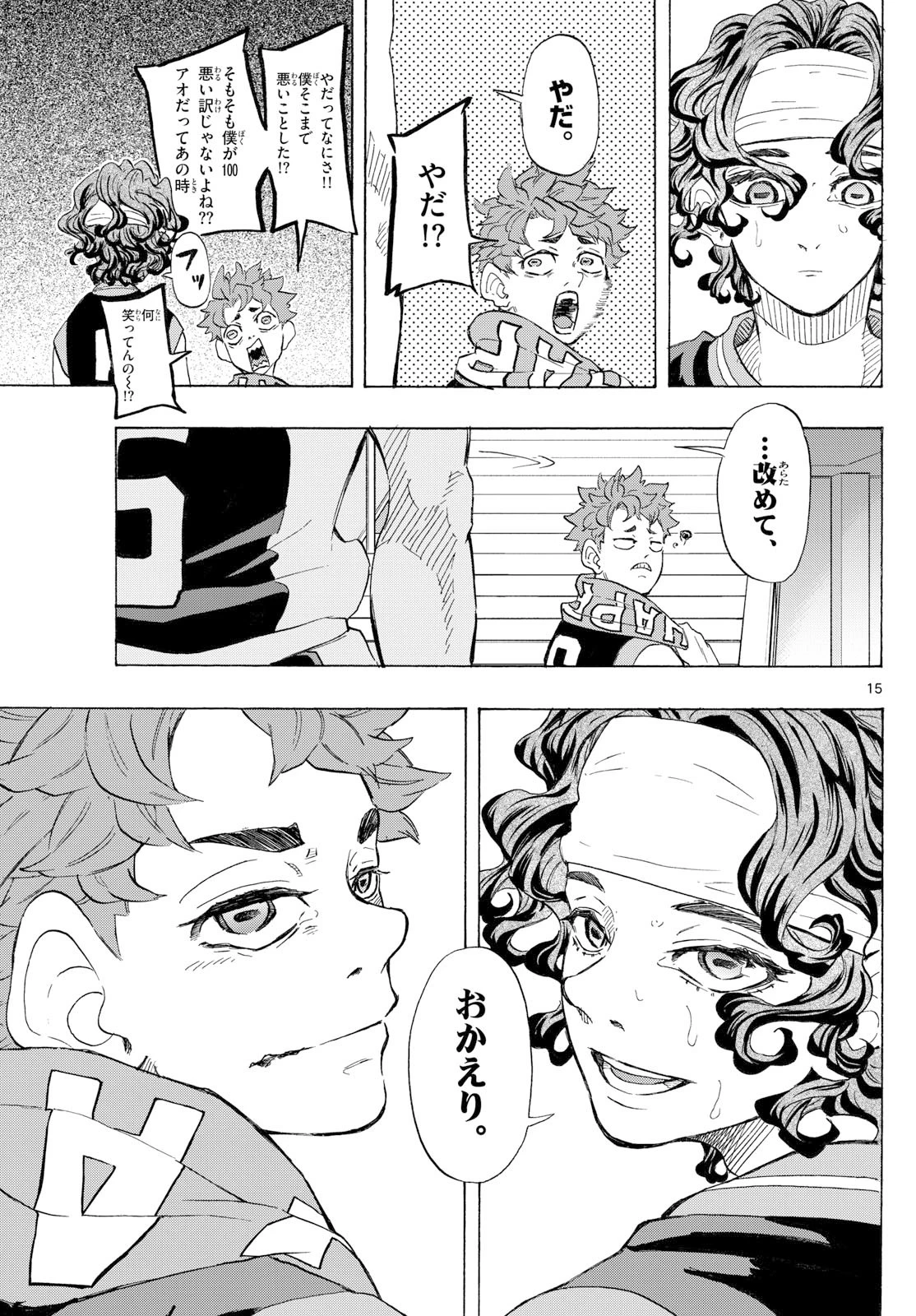 イチカバチカ 第55話 - 15