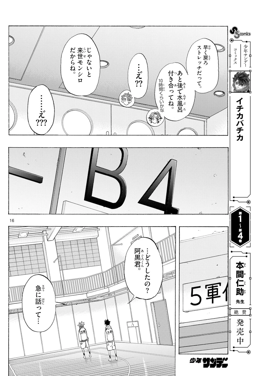 イチカバチカ 第55話 - 16