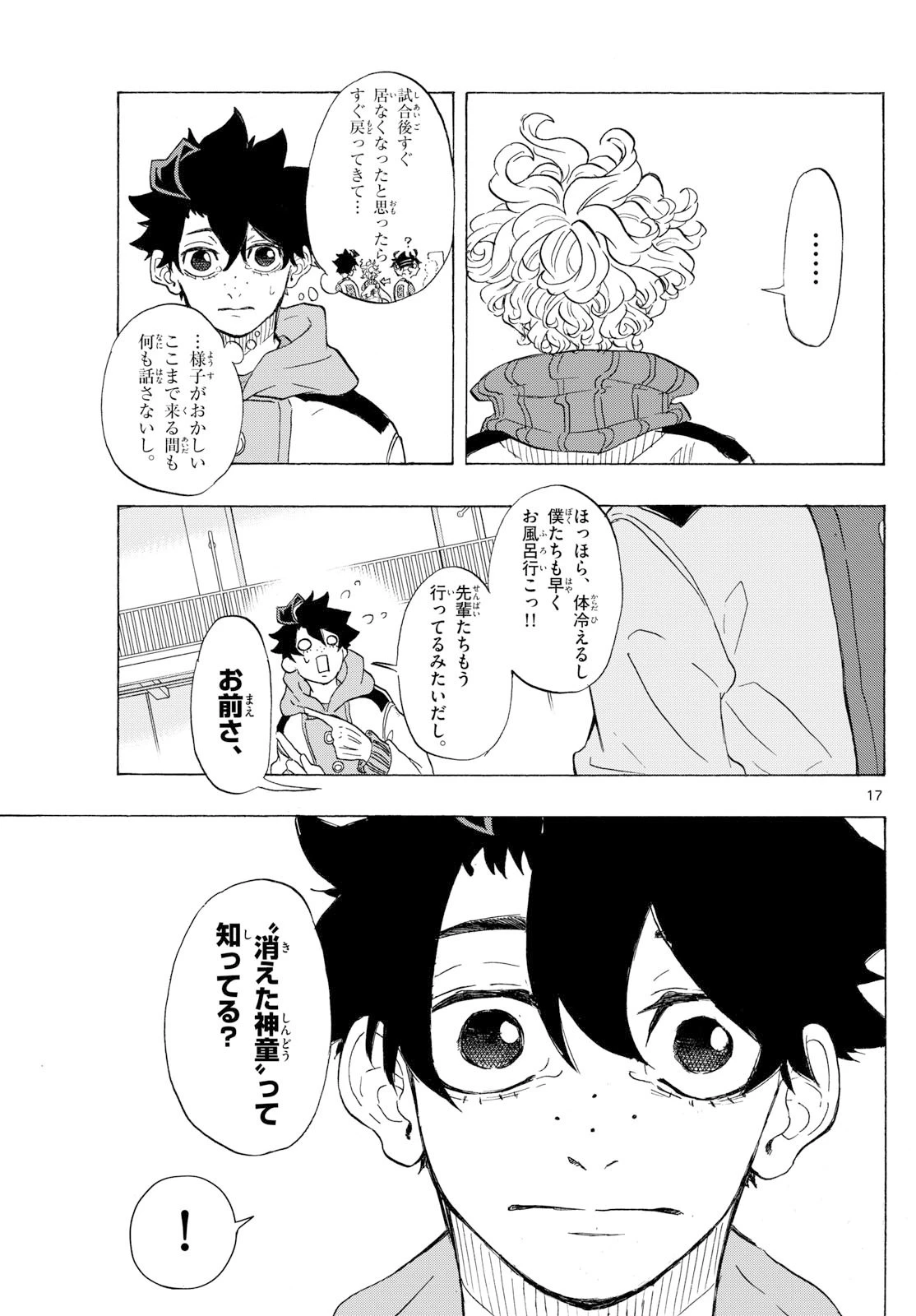 イチカバチカ 第55話 - 17