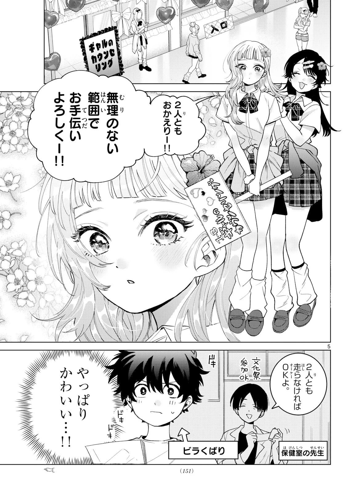 百瀬アキラの初恋破綻中。 第59話 - 5