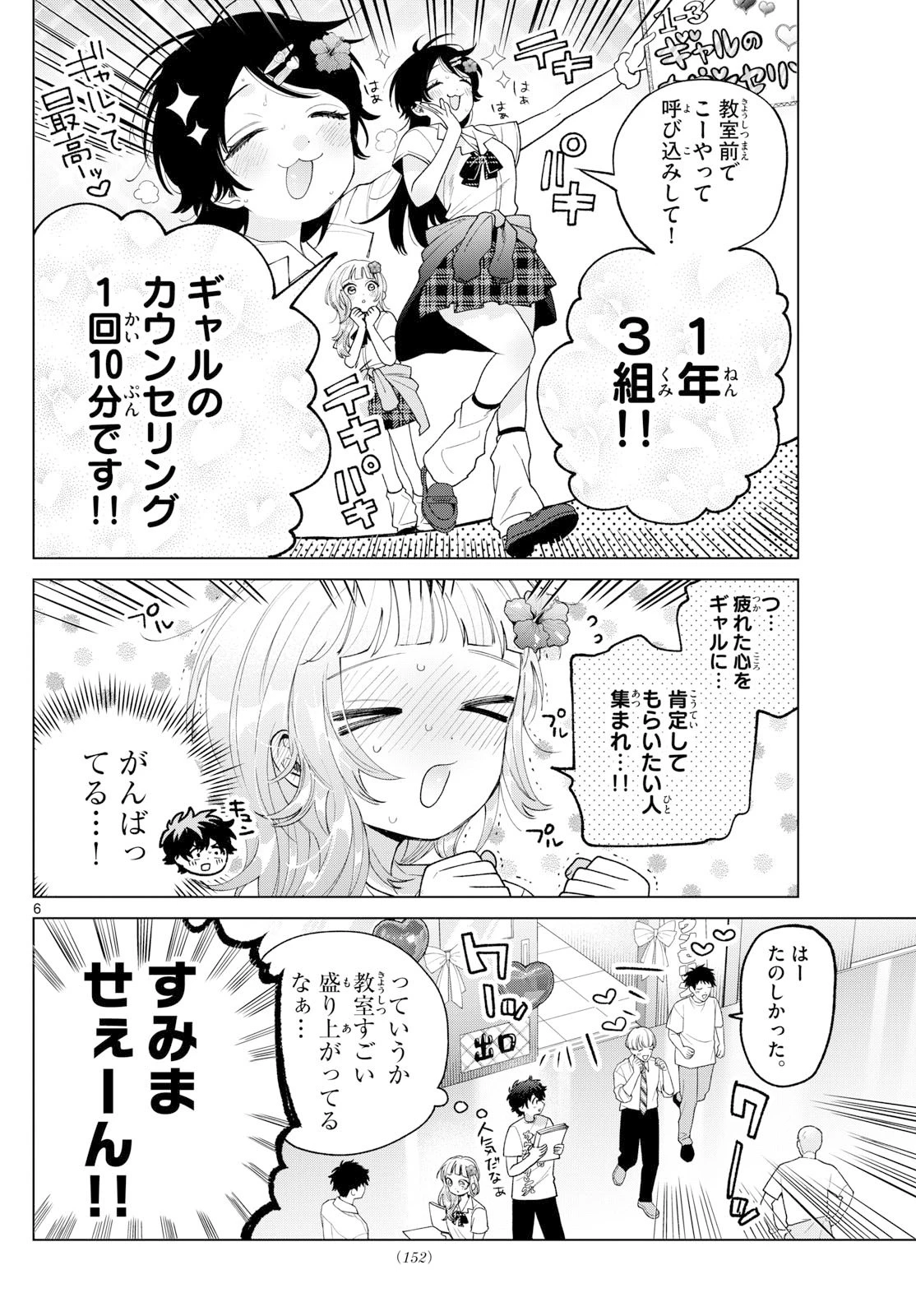 百瀬アキラの初恋破綻中。 第59話 - 6