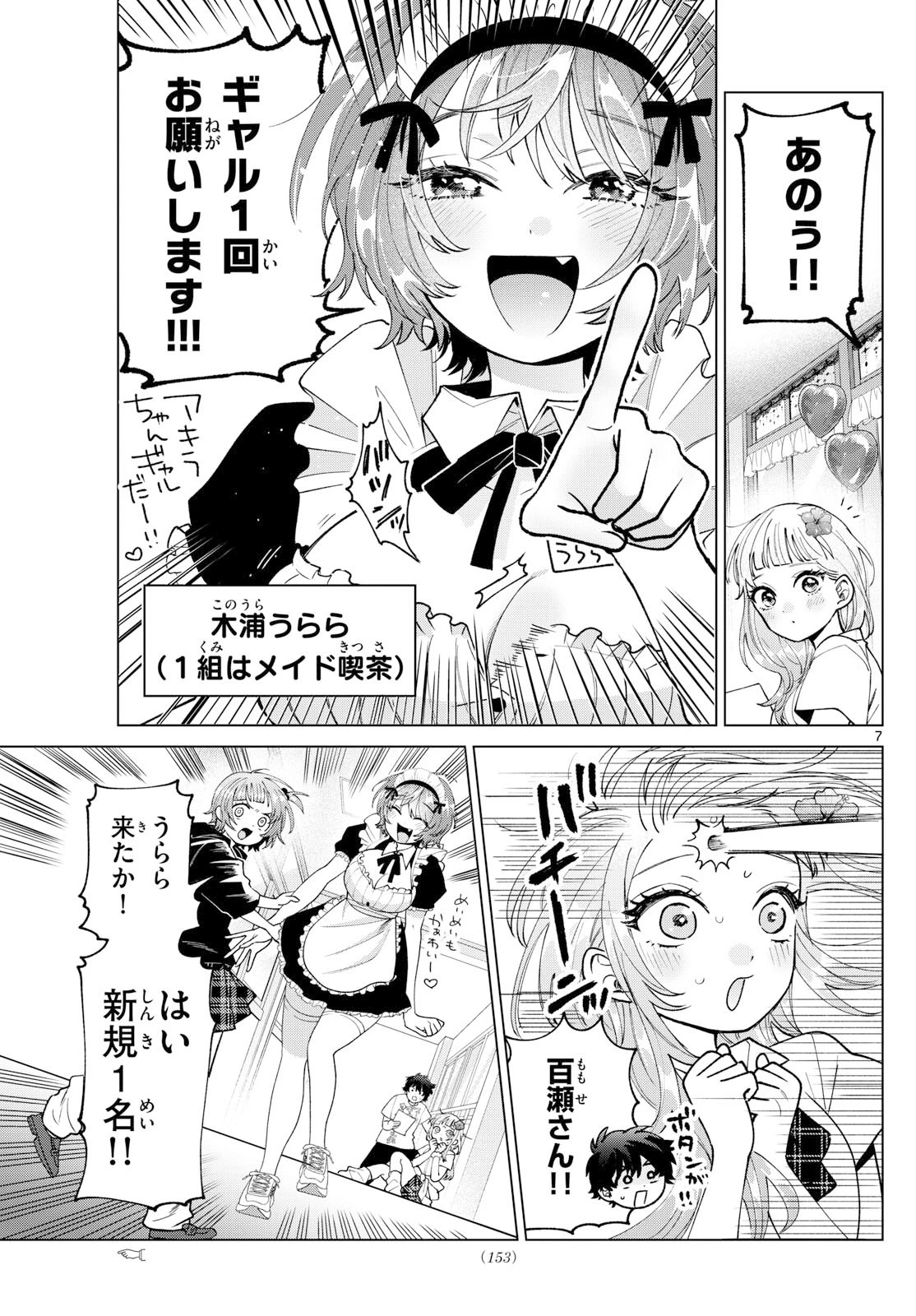 百瀬アキラの初恋破綻中。 第59話 - 7