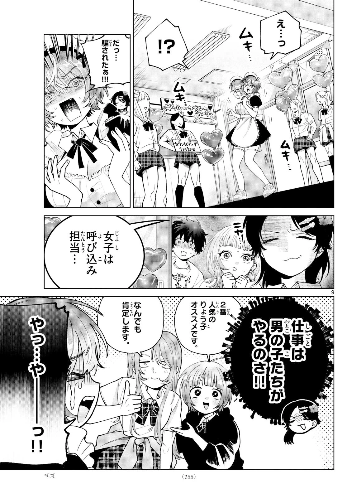 百瀬アキラの初恋破綻中。 第59話 - 9