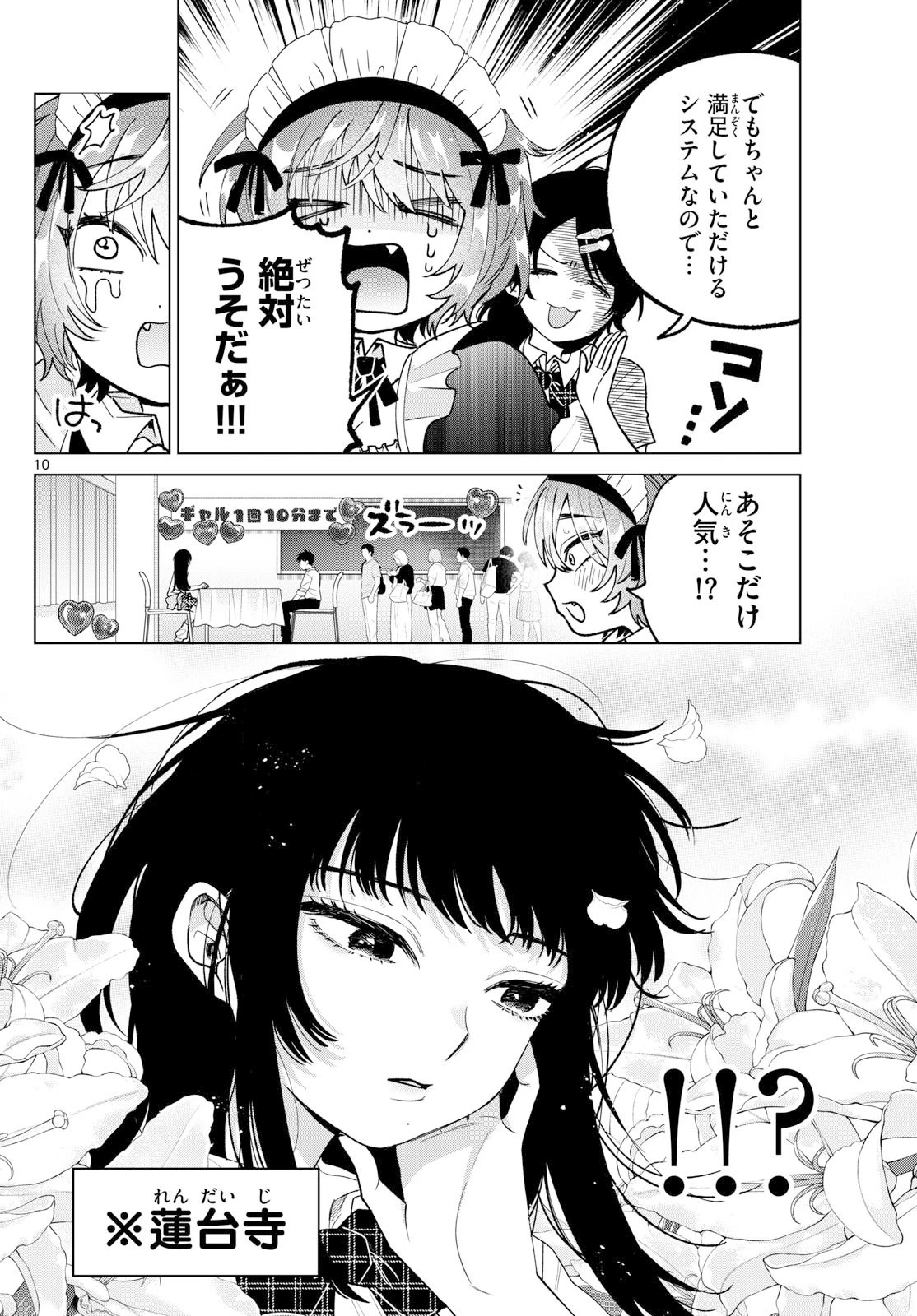 百瀬アキラの初恋破綻中。 第59話 - 10