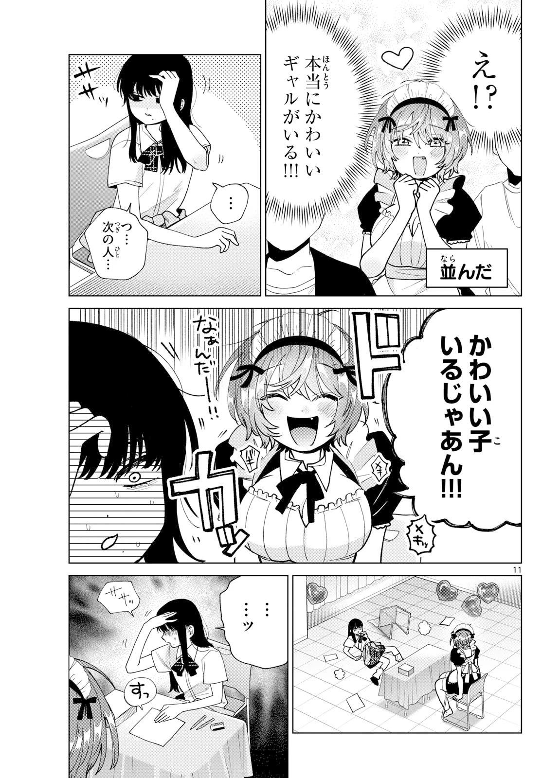 百瀬アキラの初恋破綻中。 第59話 - 11