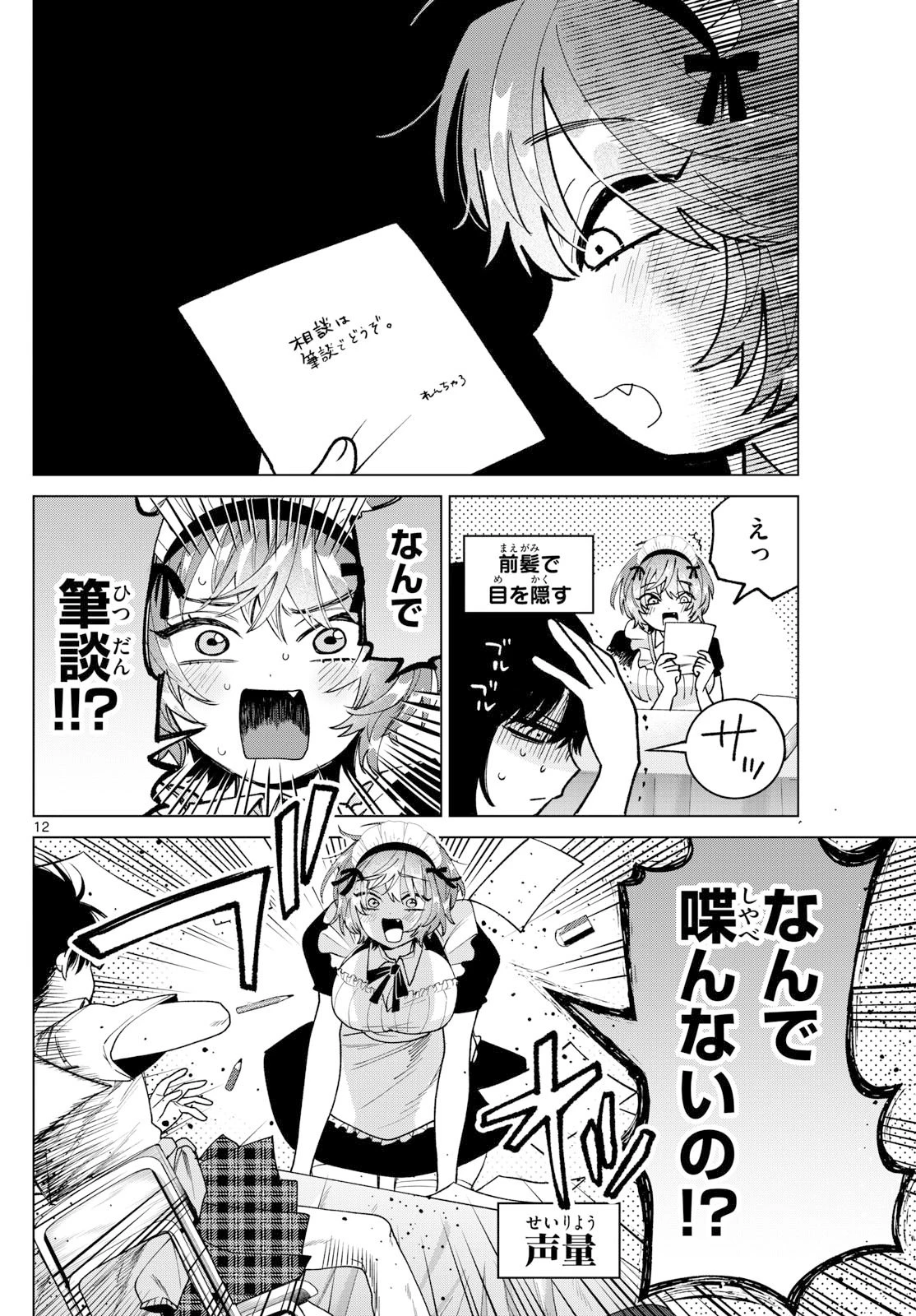 百瀬アキラの初恋破綻中。 第59話 - 12