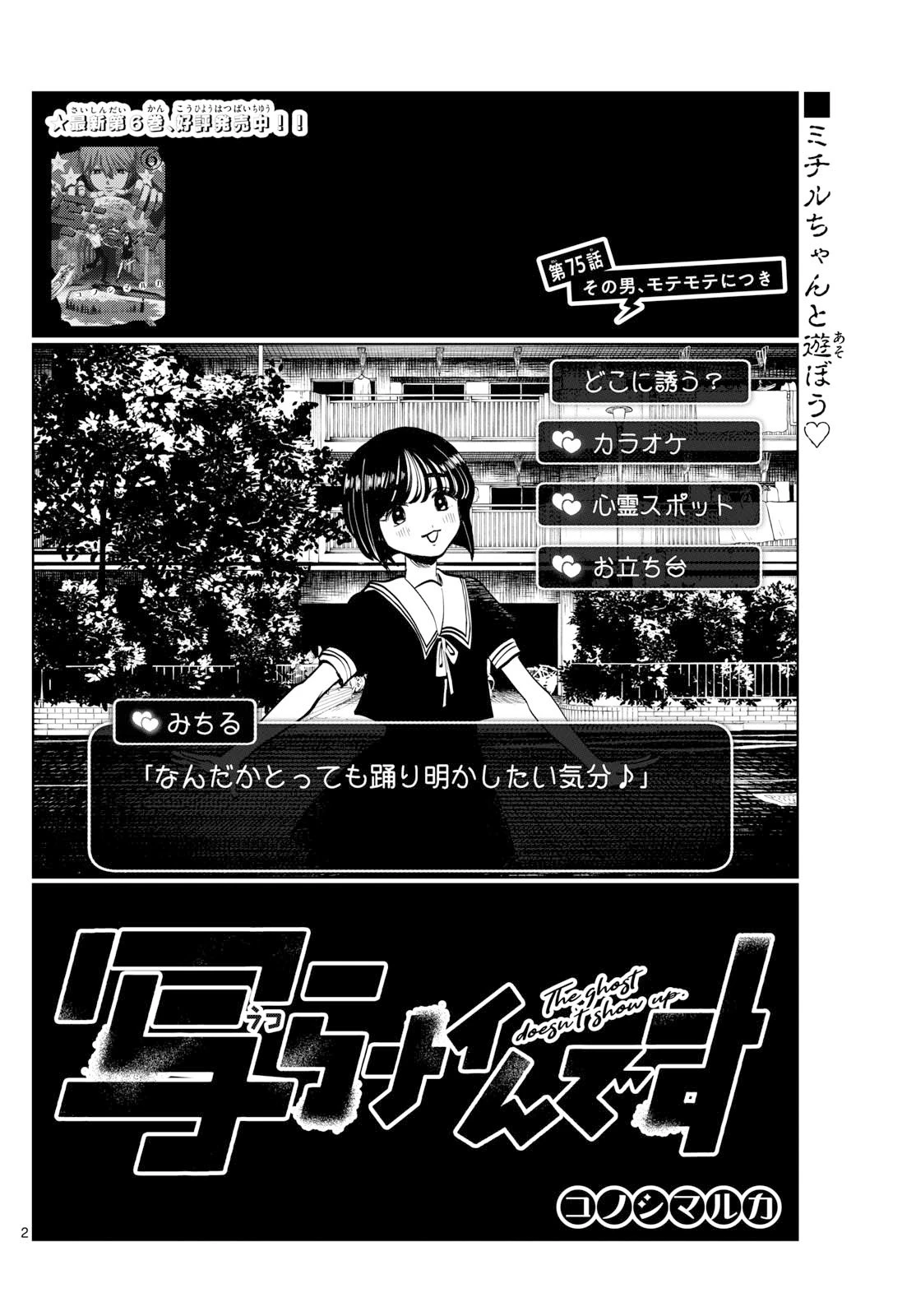 写らナイんです 第75話 - 2