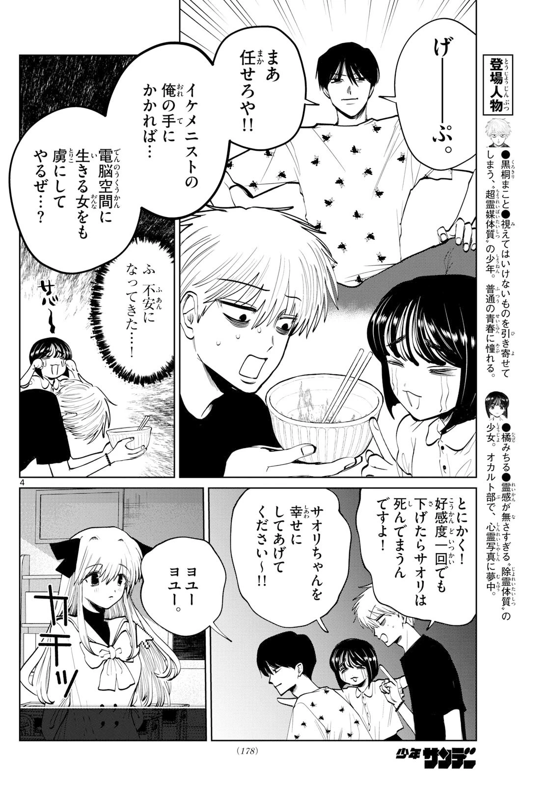 写らナイんです 第75話 - 4