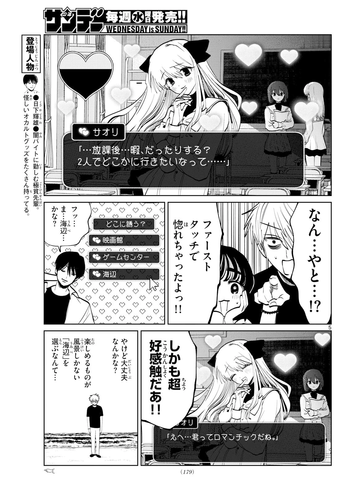 写らナイんです 第75話 - 5