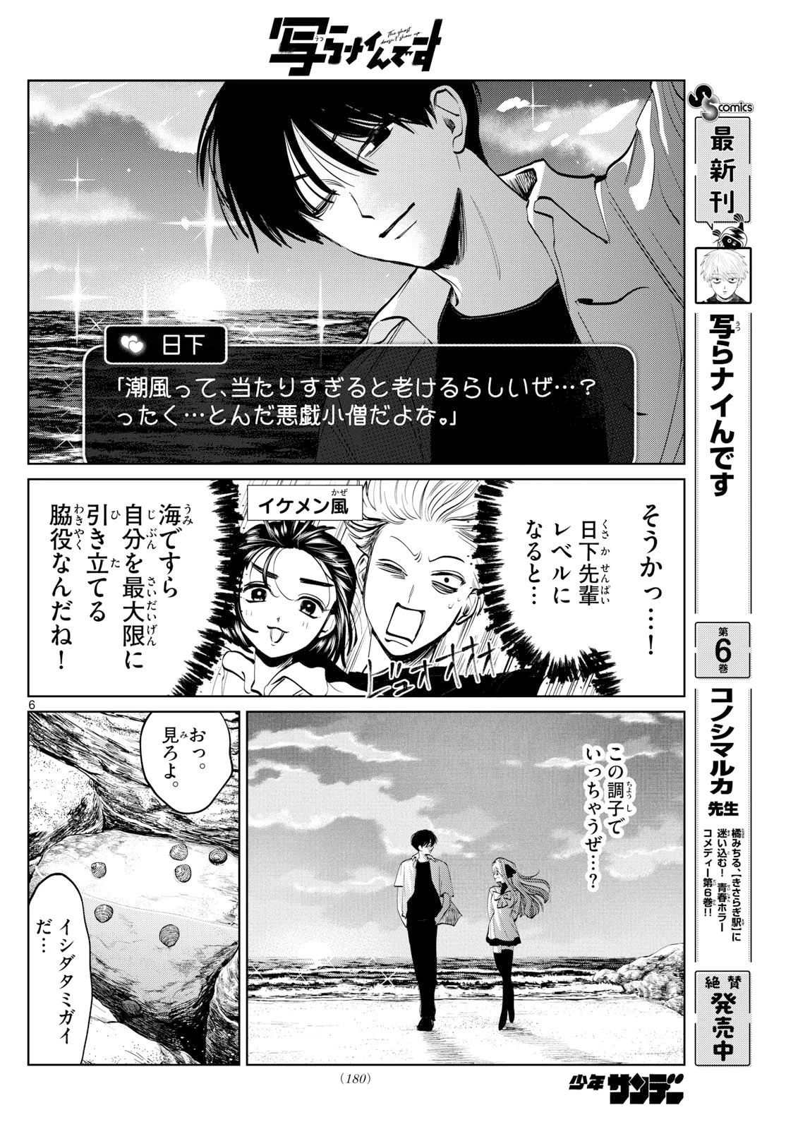 写らナイんです 第75話 - 6
