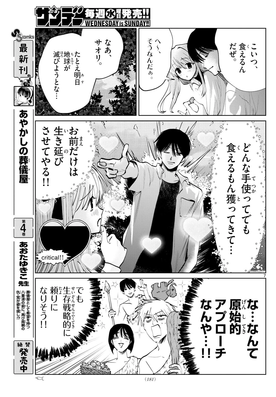 写らナイんです 第75話 - 7