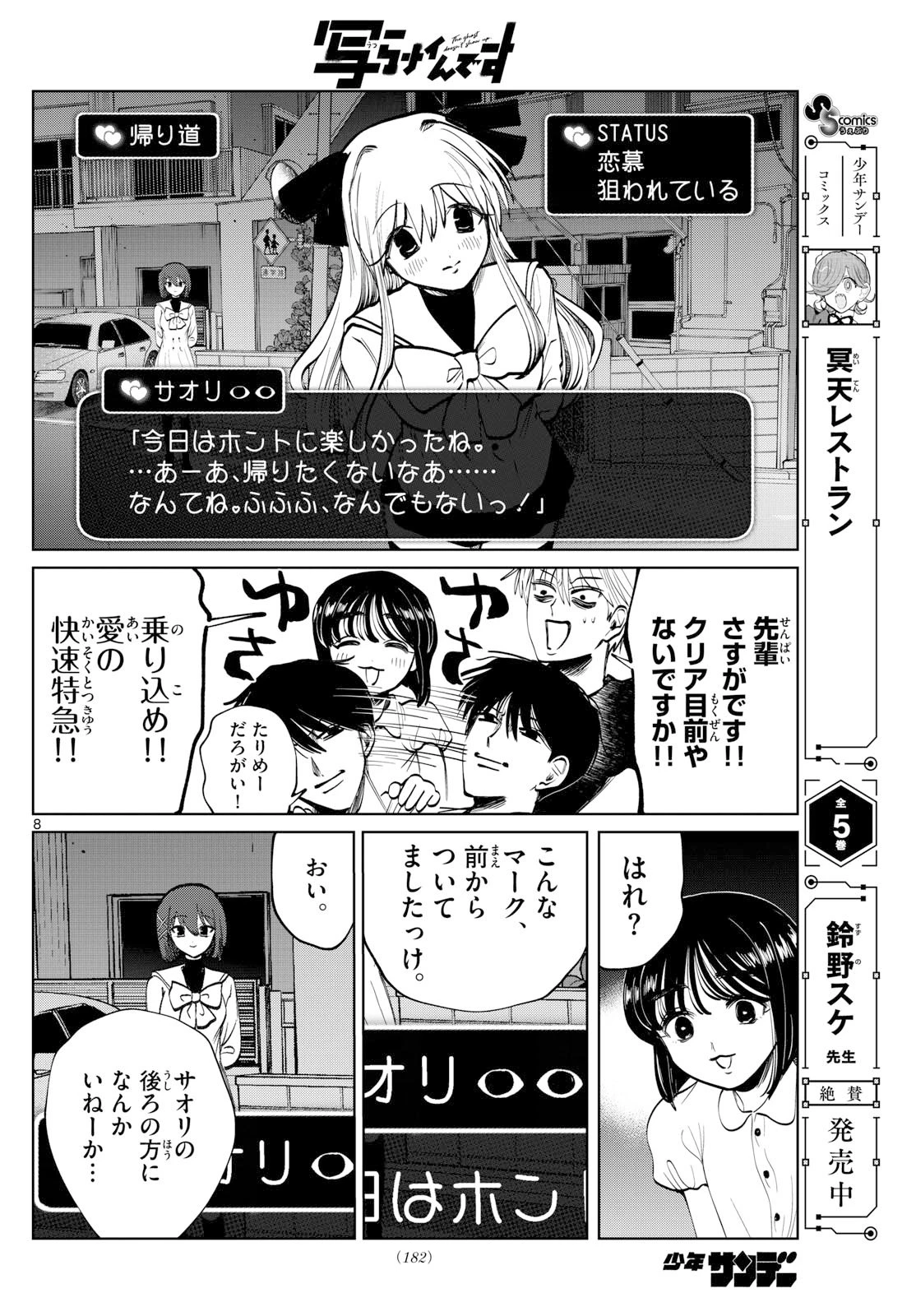 写らナイんです 第75話 - 8