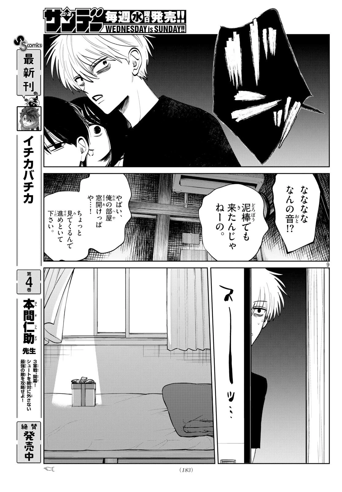写らナイんです 第75話 - 9