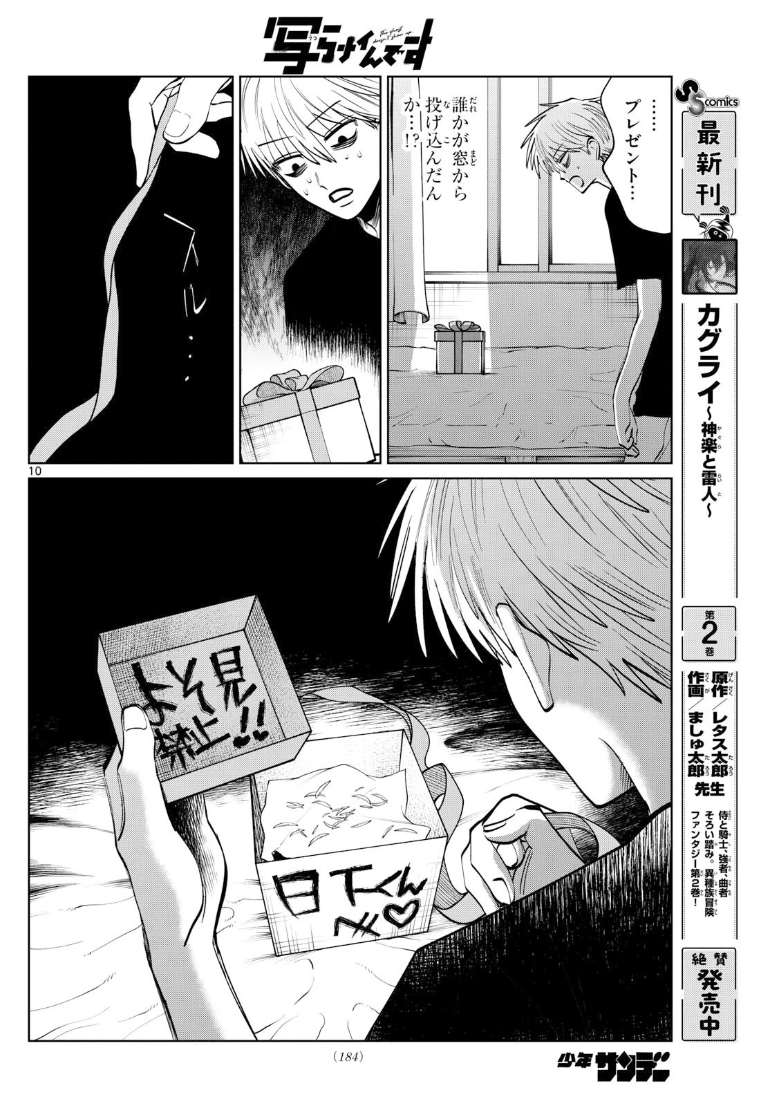 写らナイんです 第75話 - 10