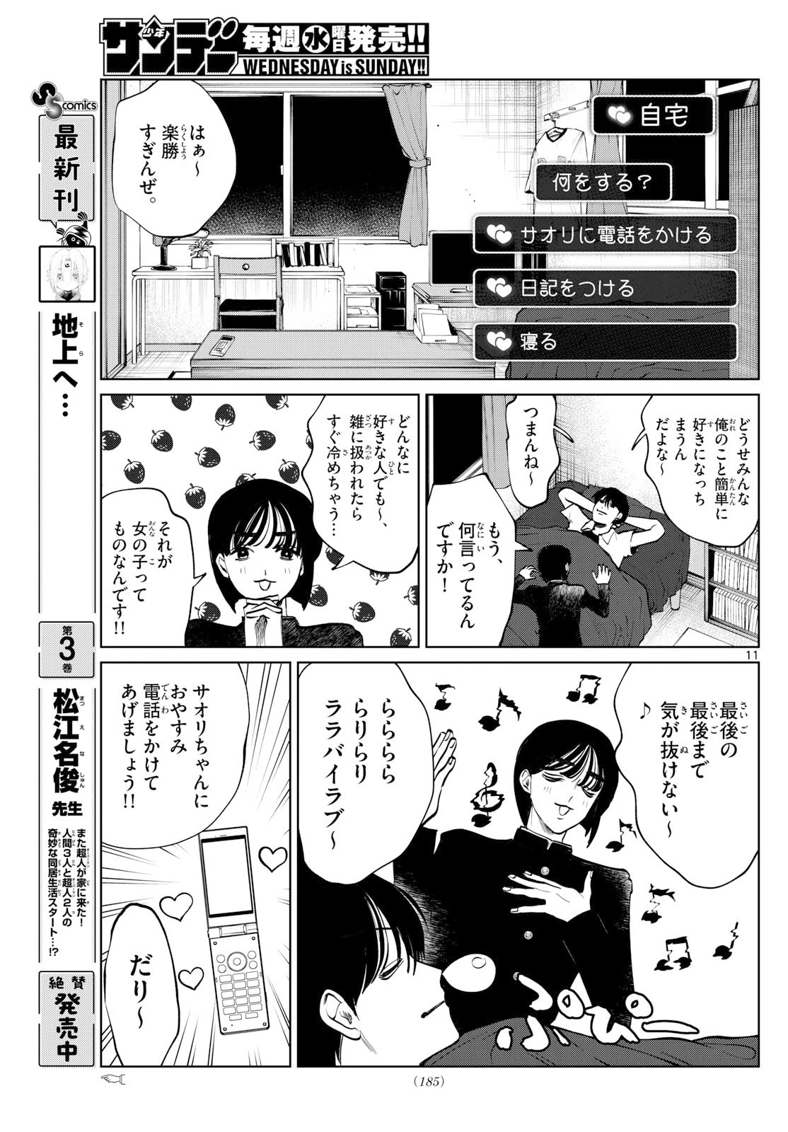 写らナイんです 第75話 - 11
