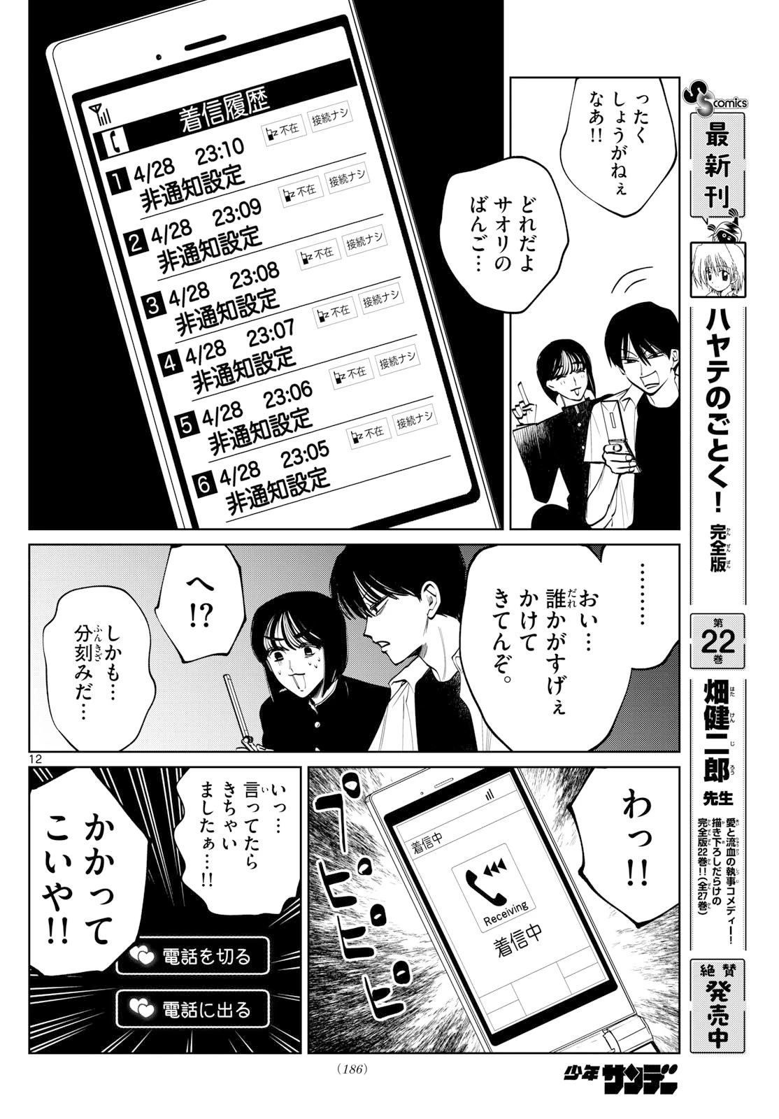 写らナイんです 第75話 - 12