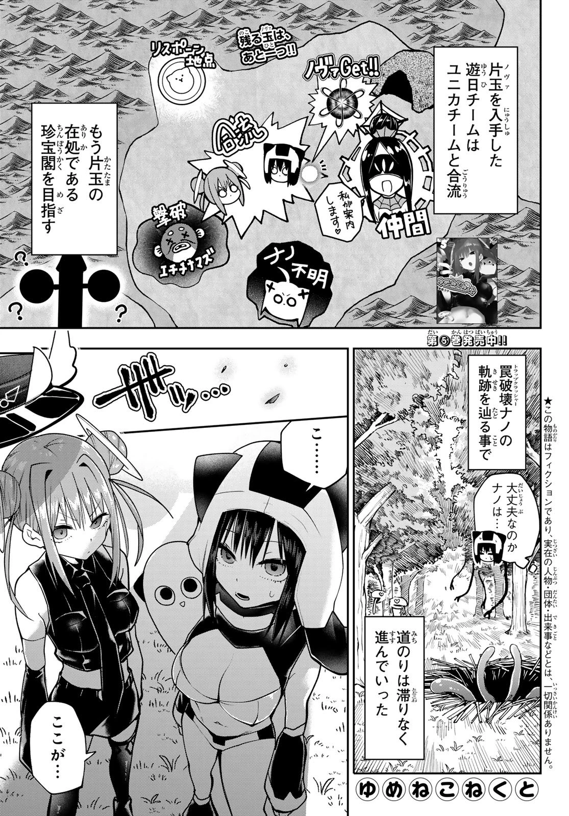 ゆめねこねくと 第56話 - 1