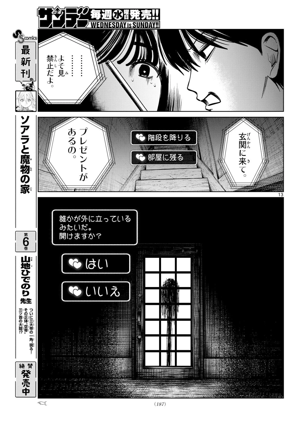 写らナイんです 第75話 - 13