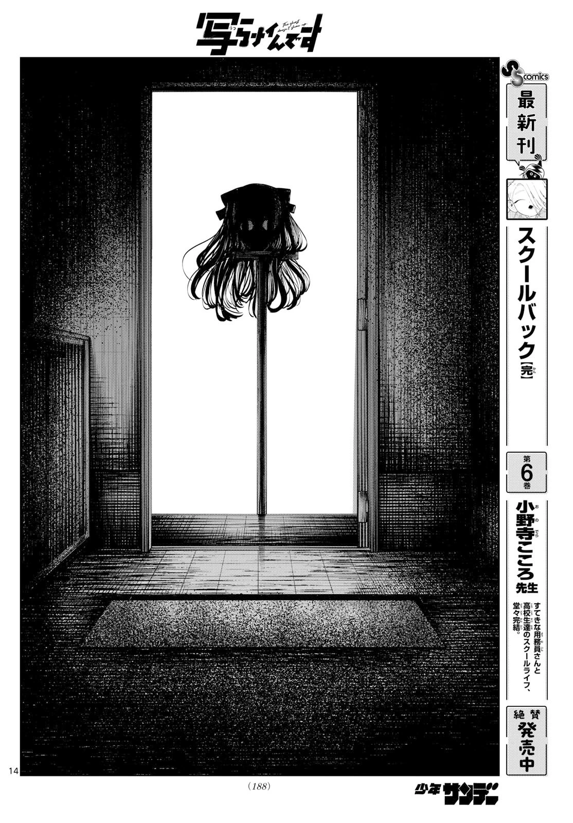 写らナイんです 第75話 - 14