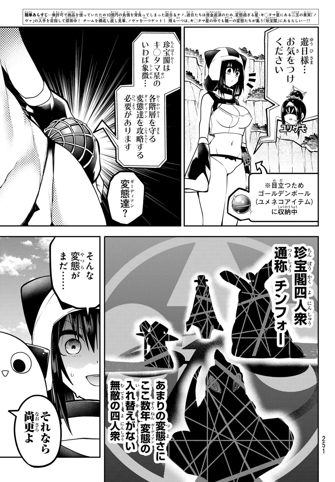 ゆめねこねくと 第56話 - 3