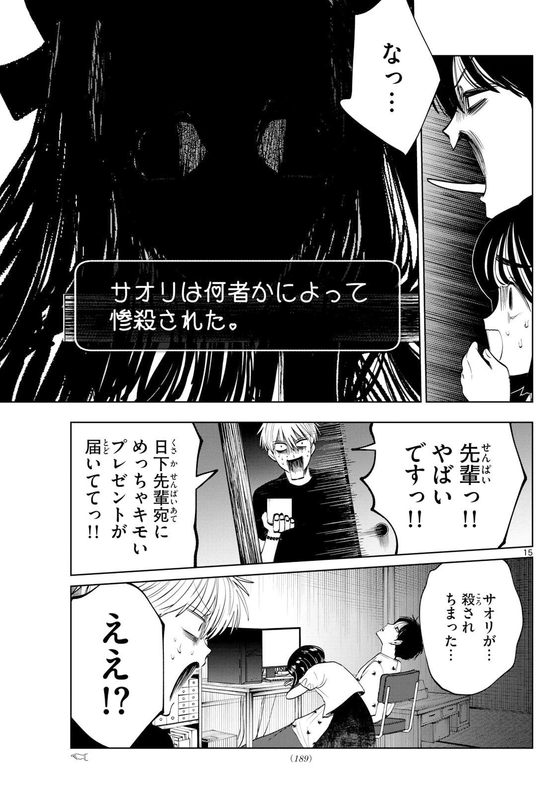 写らナイんです 第75話 - 15