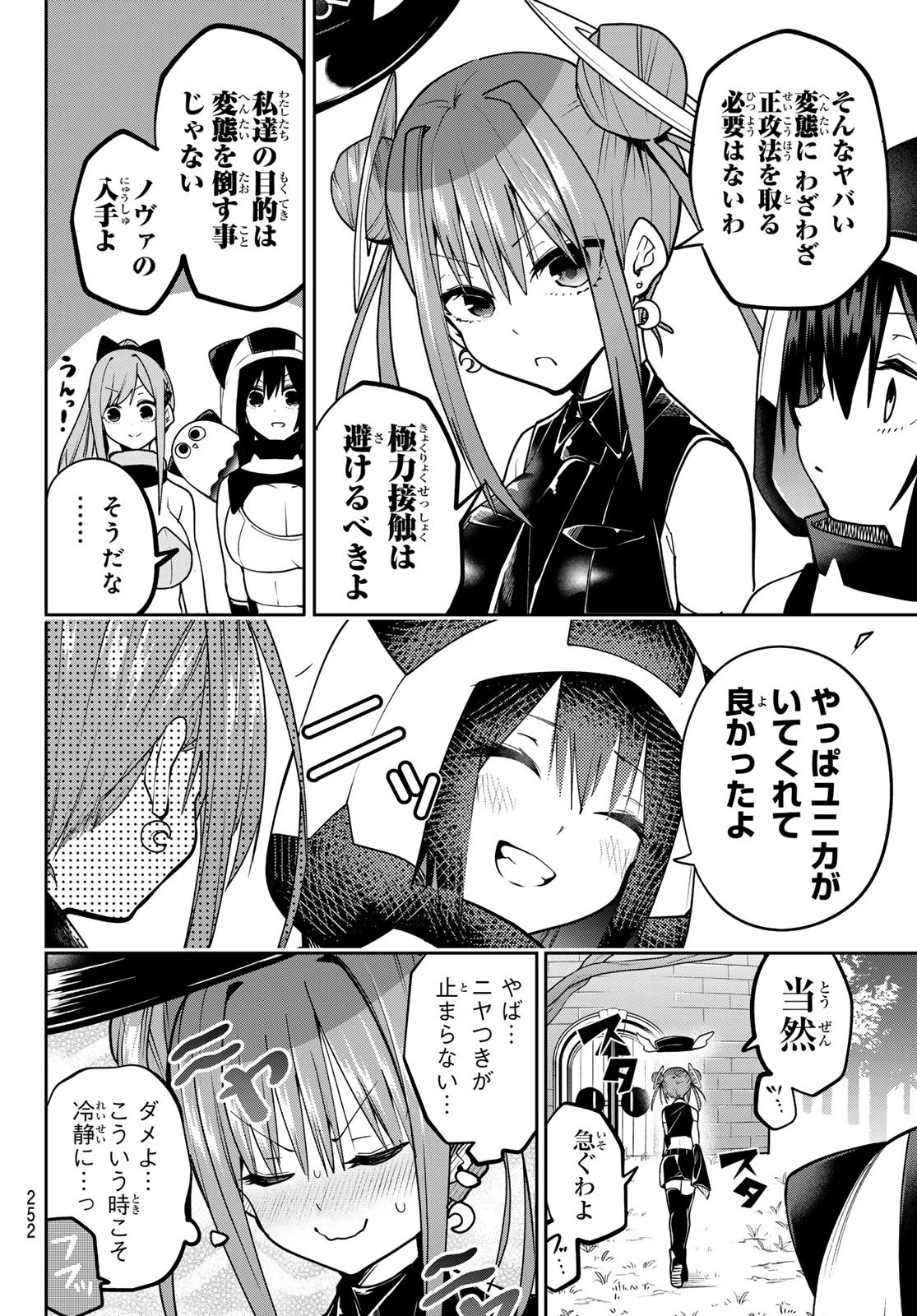 ゆめねこねくと 第56話 - 4