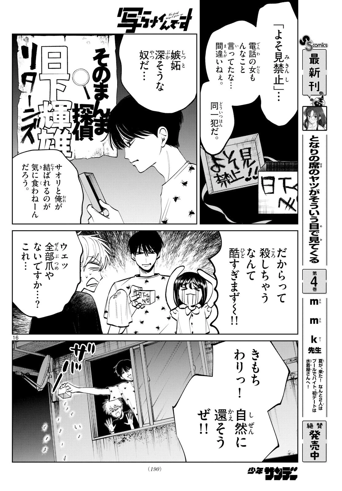 写らナイんです 第75話 - 16