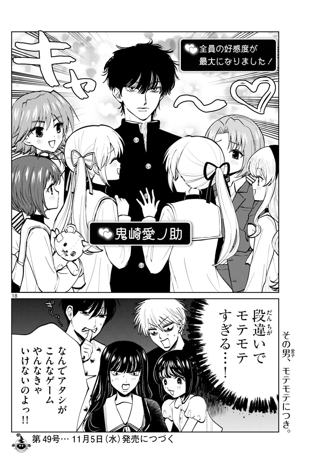 写らナイんです 第75話 - 18