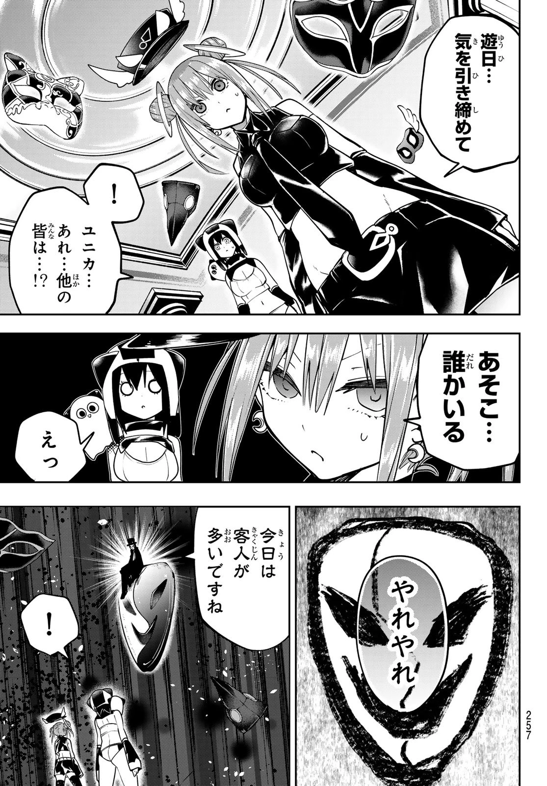 ゆめねこねくと 第56話 - 9
