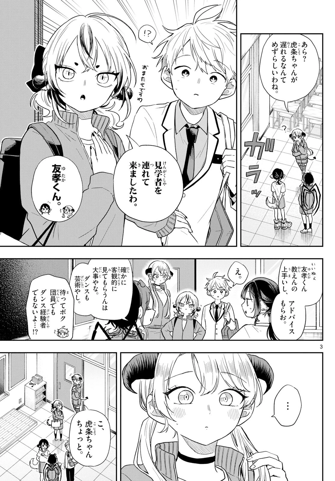 尾守つみきと奇日常。 第80話 - 3