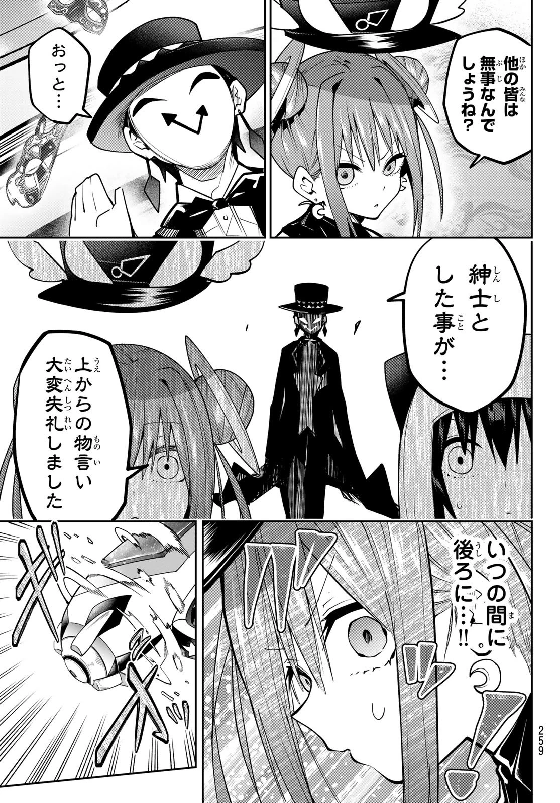 ゆめねこねくと 第56話 - 11