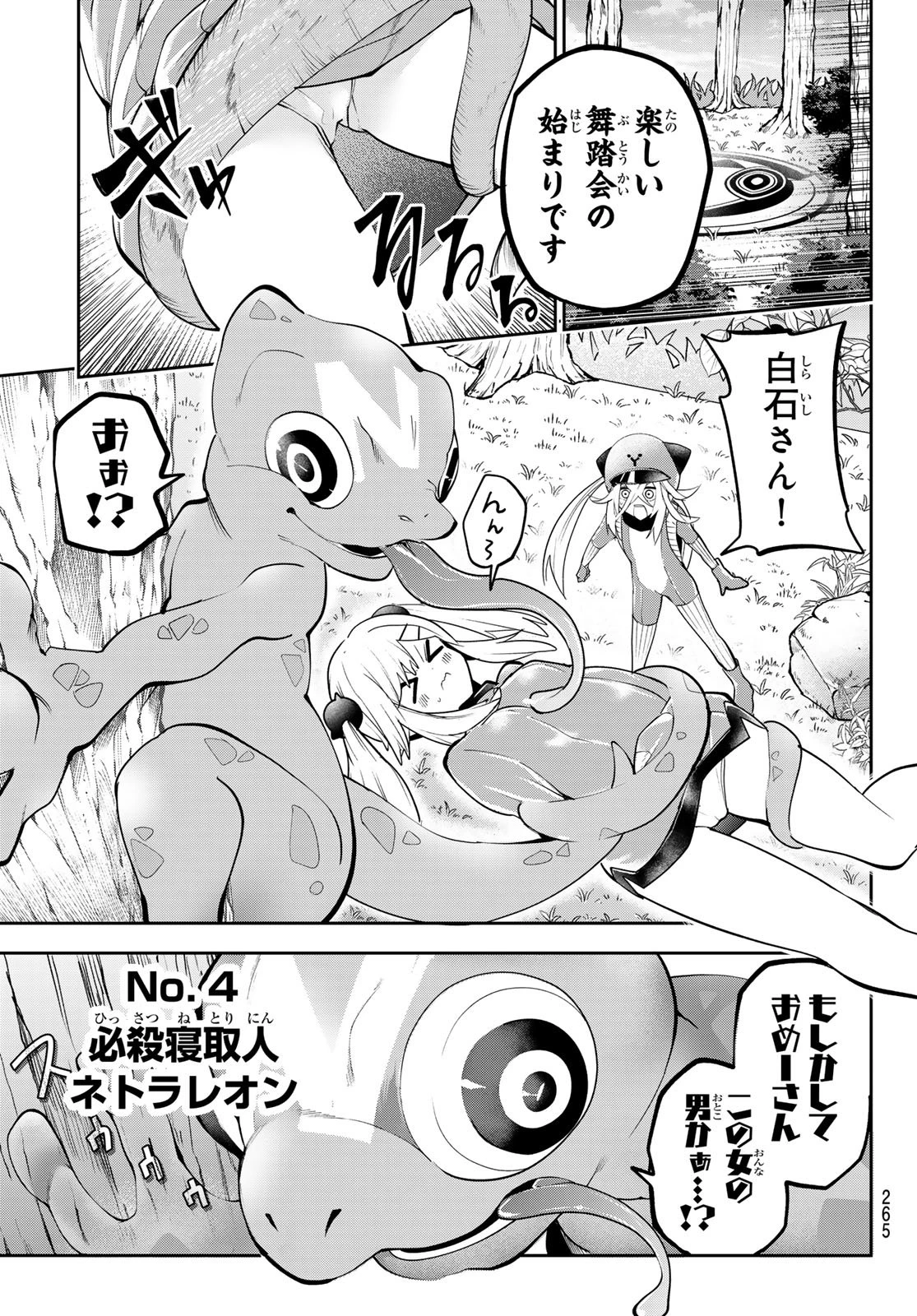ゆめねこねくと 第56話 - 17