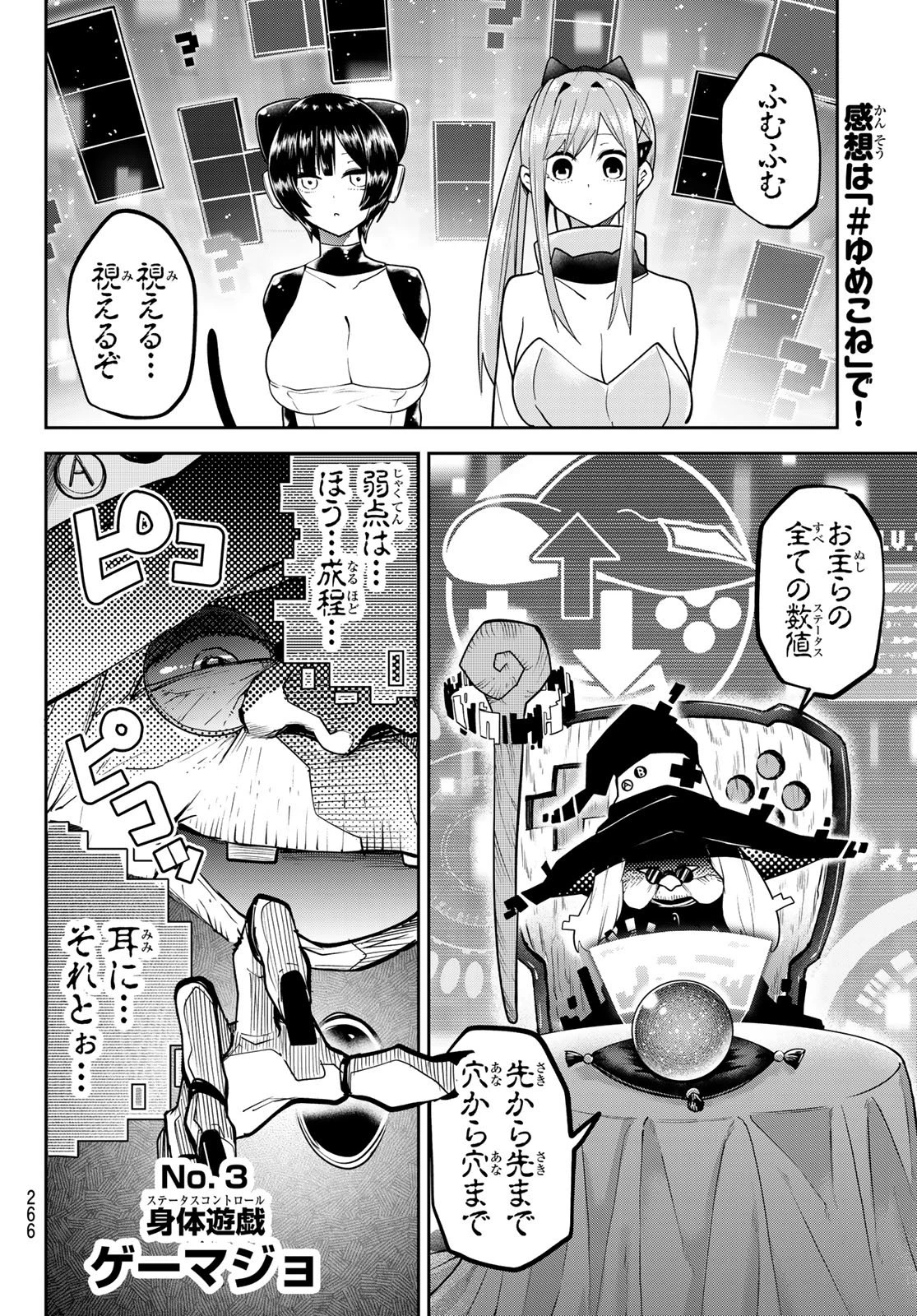 ゆめねこねくと 第56話 - 18