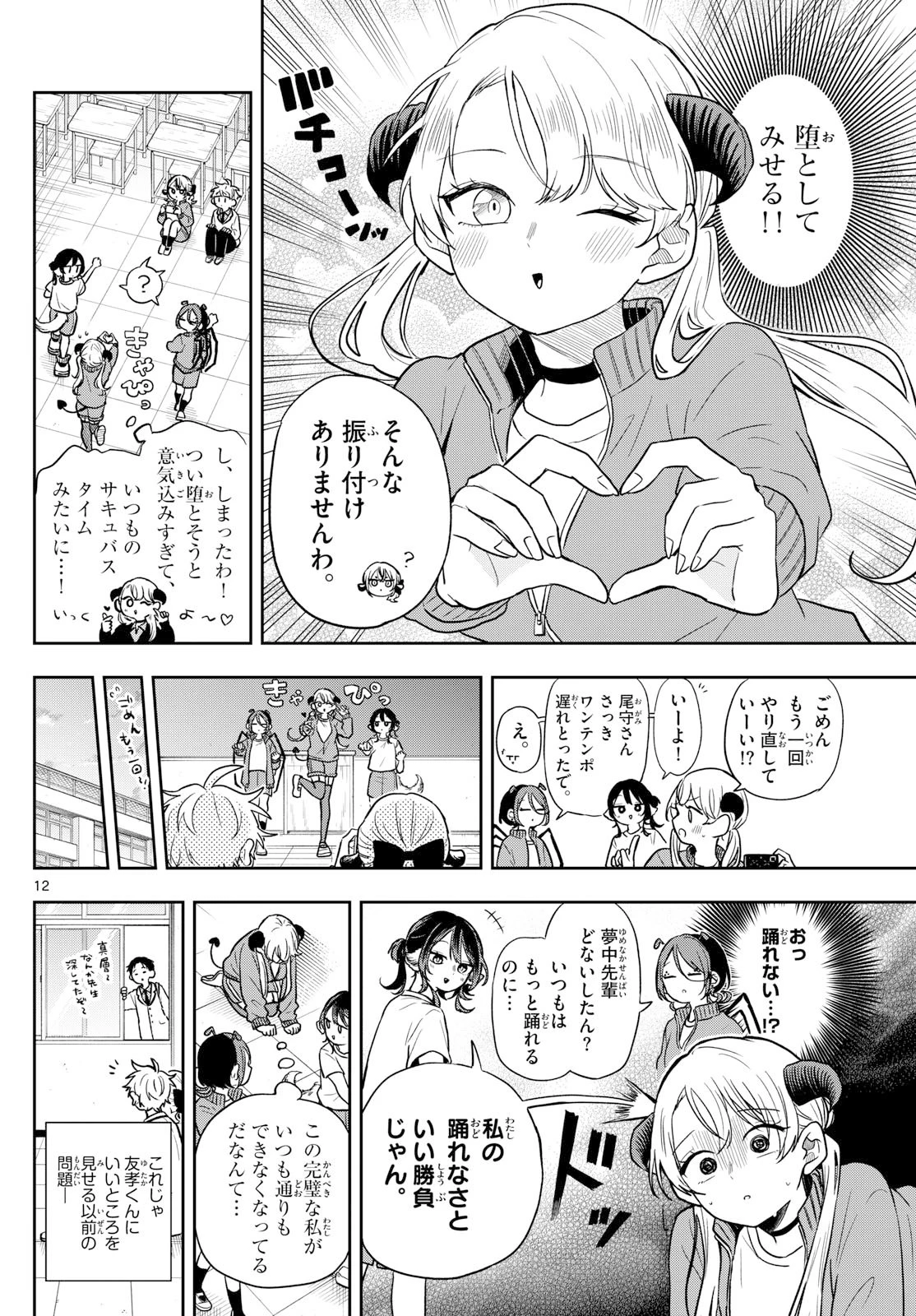 尾守つみきと奇日常。 第80話 - 12