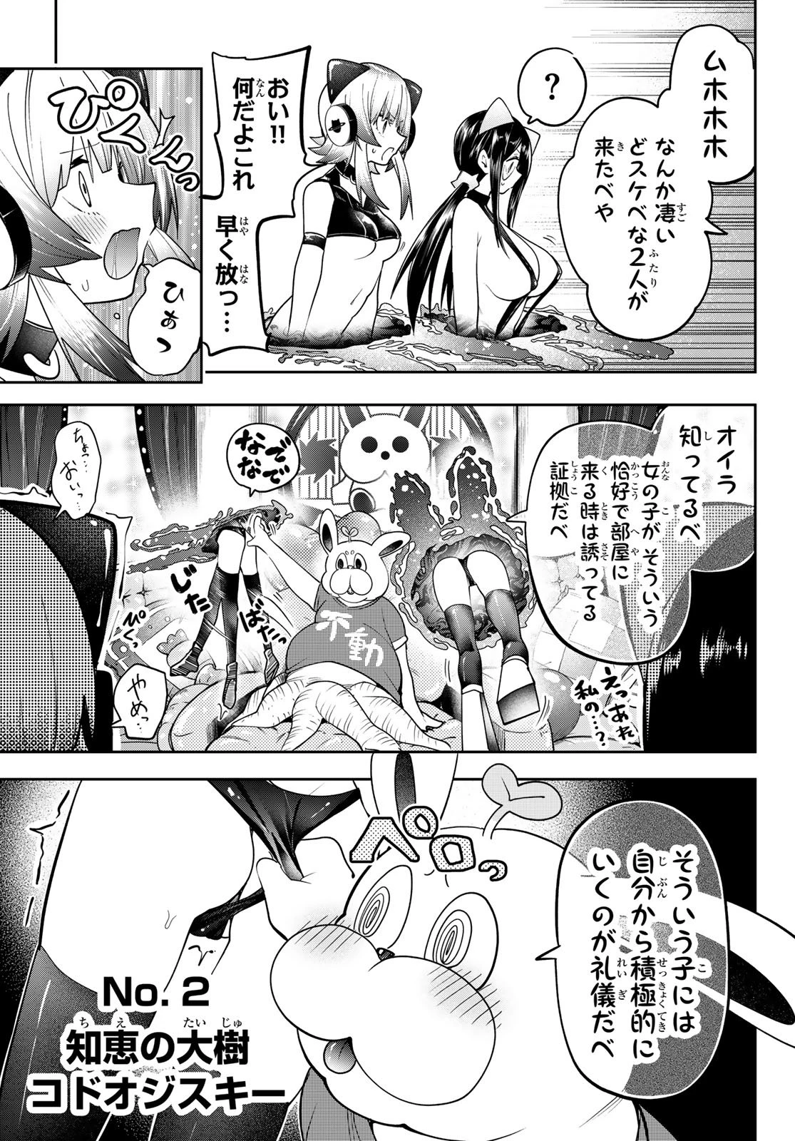 ゆめねこねくと 第56話 - 19