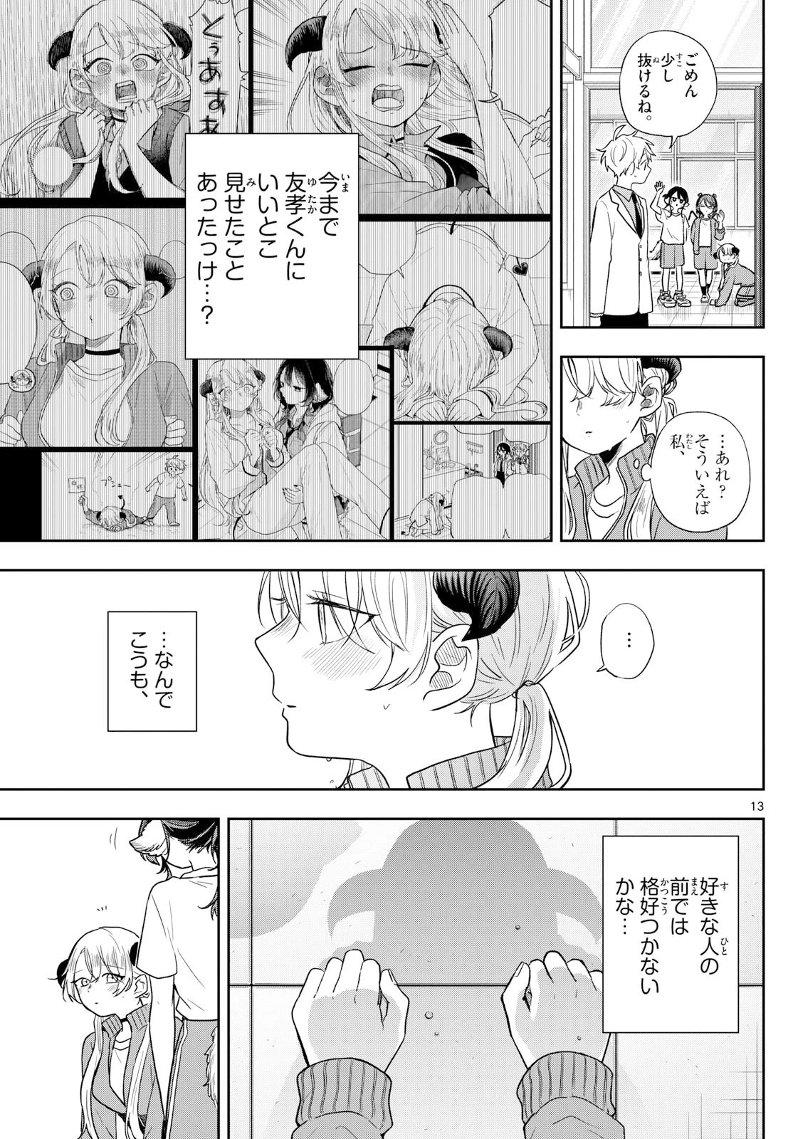 尾守つみきと奇日常。 第80話 - 13
