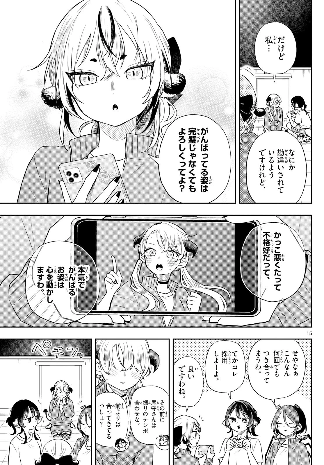 尾守つみきと奇日常。 第80話 - 15