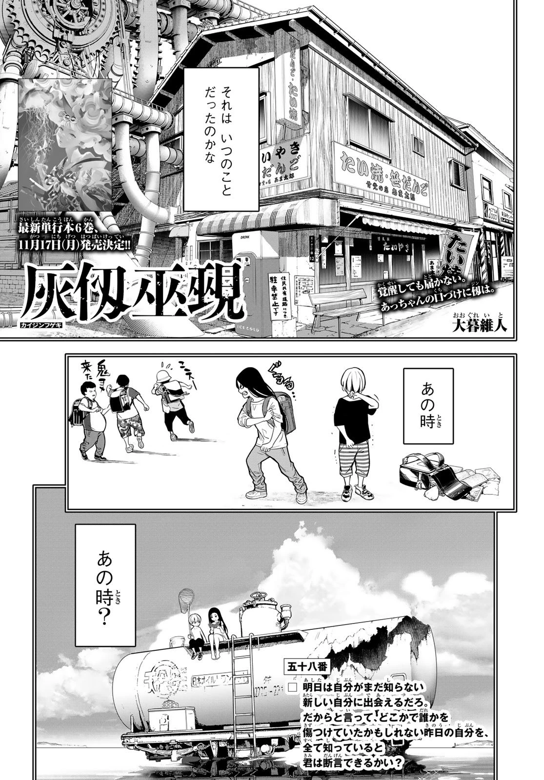 灰仭巫覡 第58話 - 1