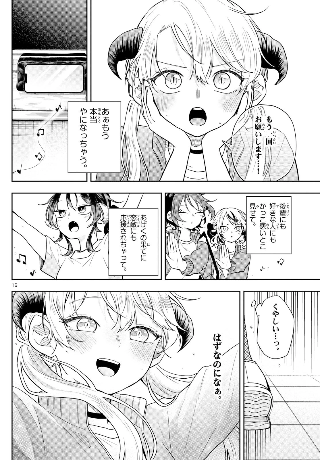 尾守つみきと奇日常。 第80話 - 16