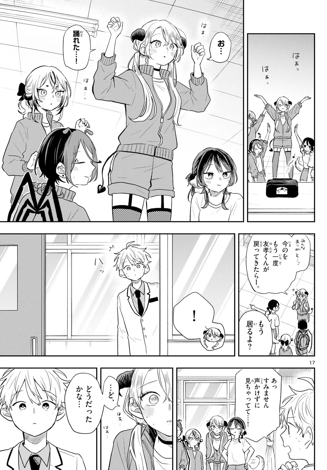 尾守つみきと奇日常。 第80話 - 17