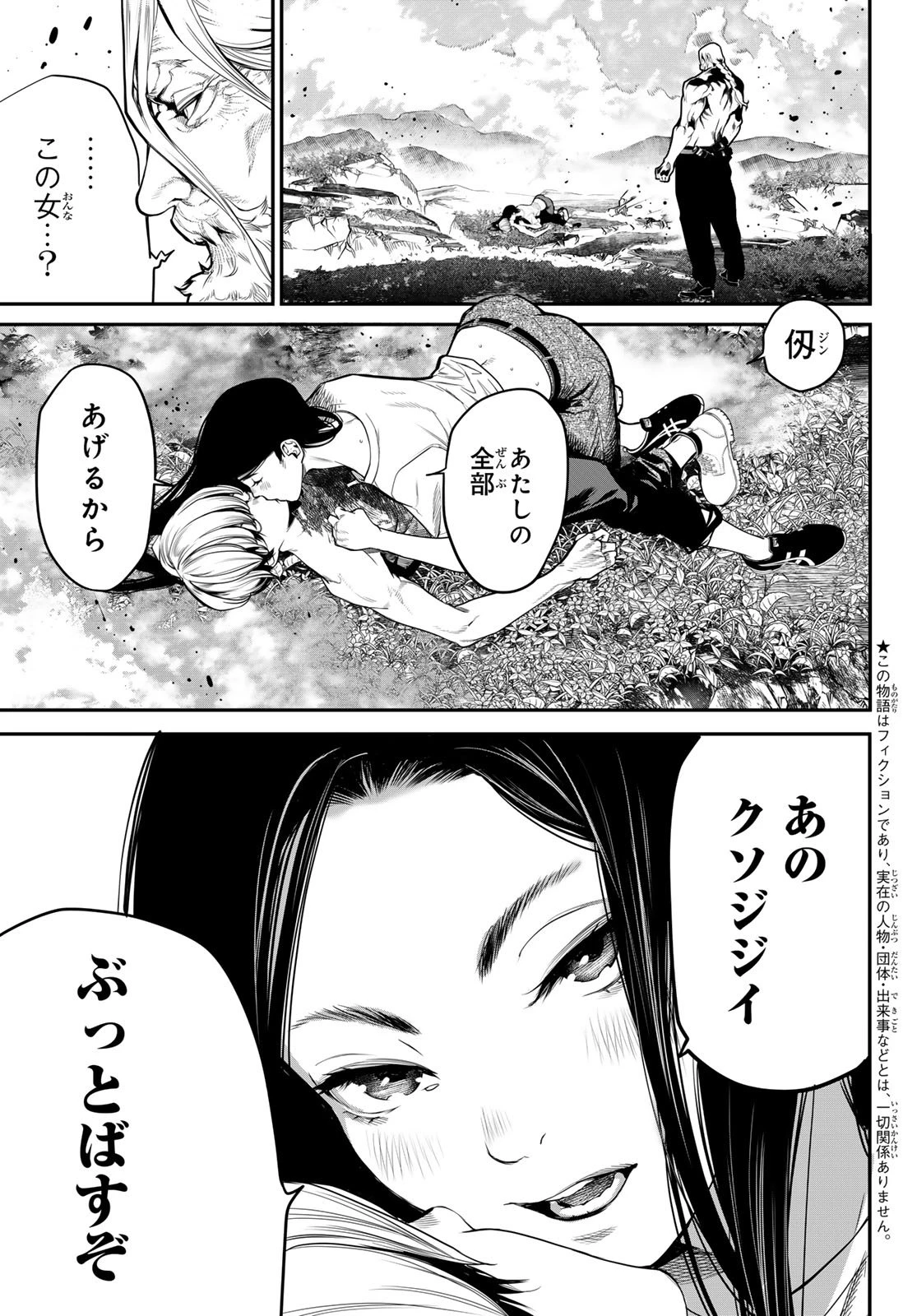 灰仭巫覡 第58話 - 3