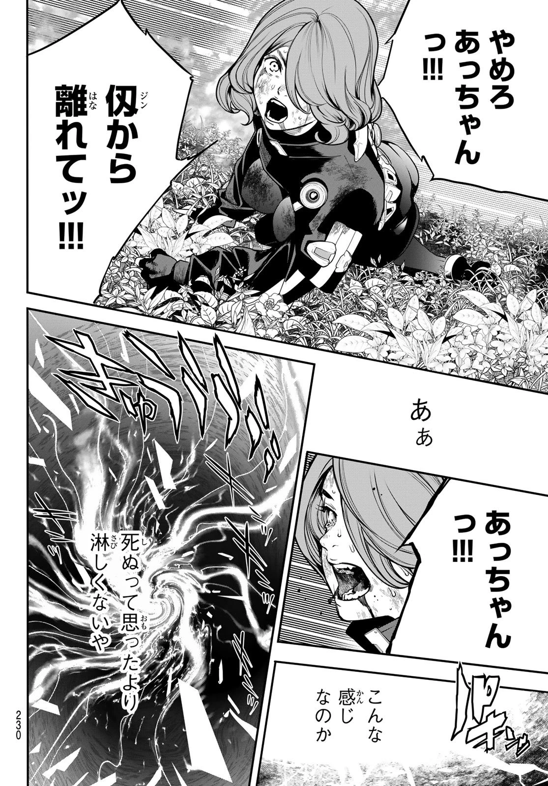 灰仭巫覡 第58話 - 4