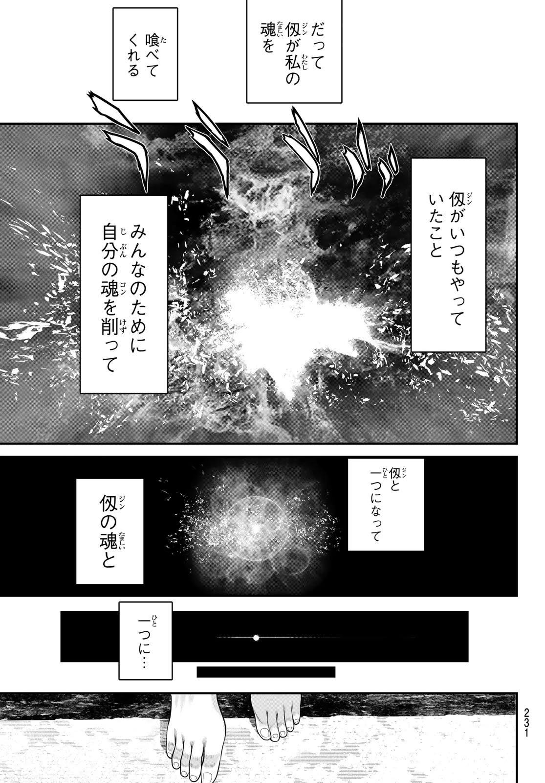 灰仭巫覡 第58話 - 5